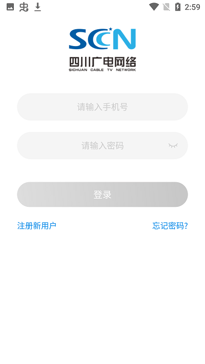 四川广电网络app图1