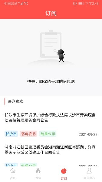 星速优配app图1