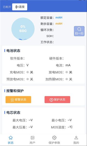 美顺锂电管家app图4