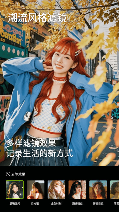 实况清晰相机app图1