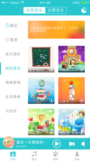 芽仔听听app图2