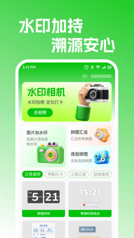 高清水印相机定位版app图2