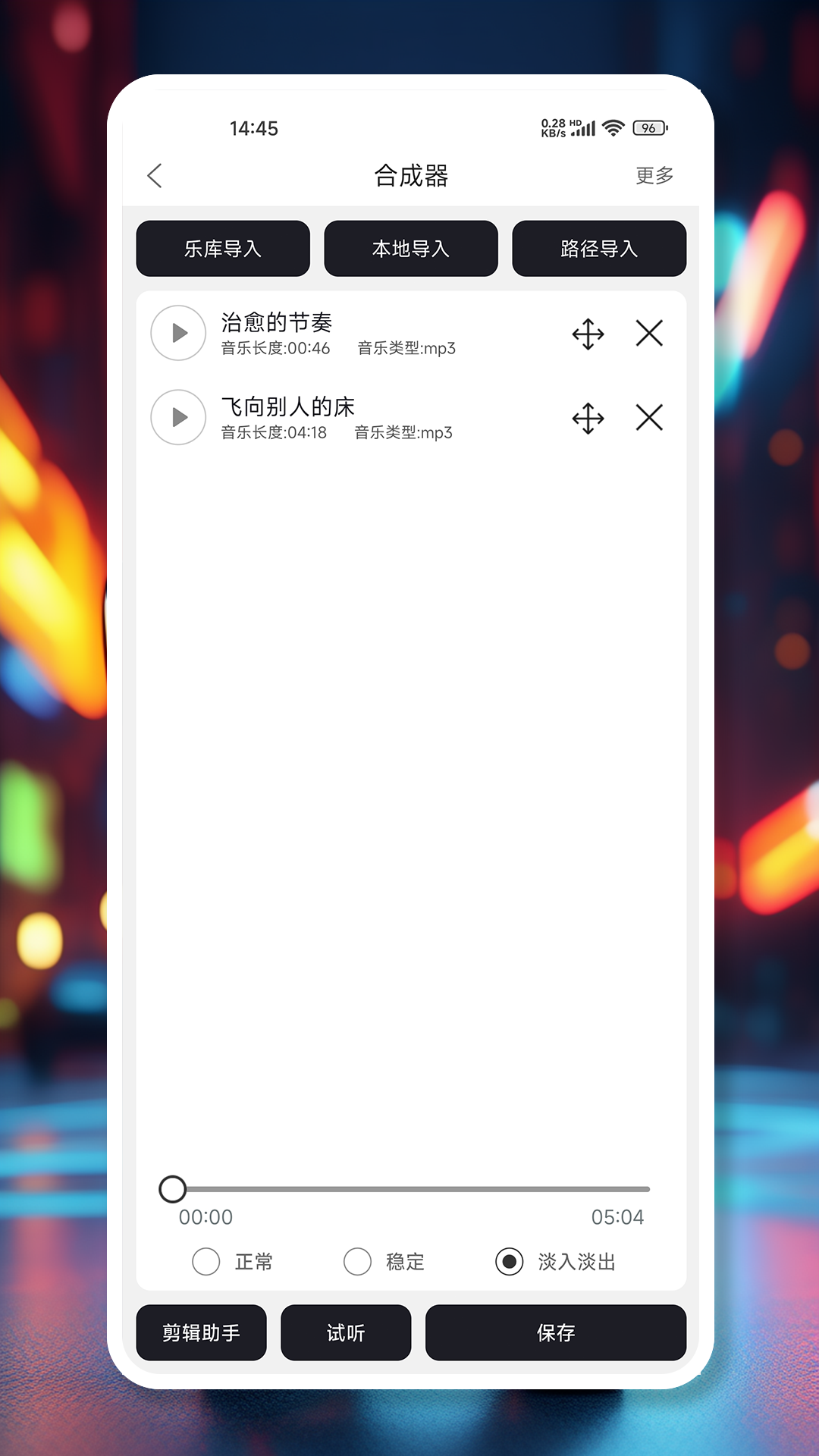 MP3剪辑器软件图2