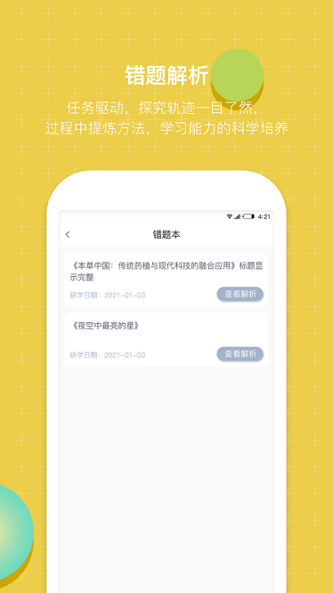 齐物志学生端app