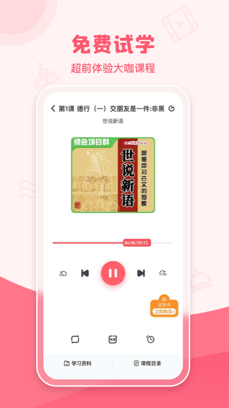 大咖素质训练营app图2