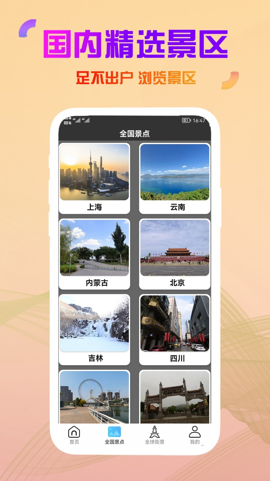 高清卫星街景地图app图1
