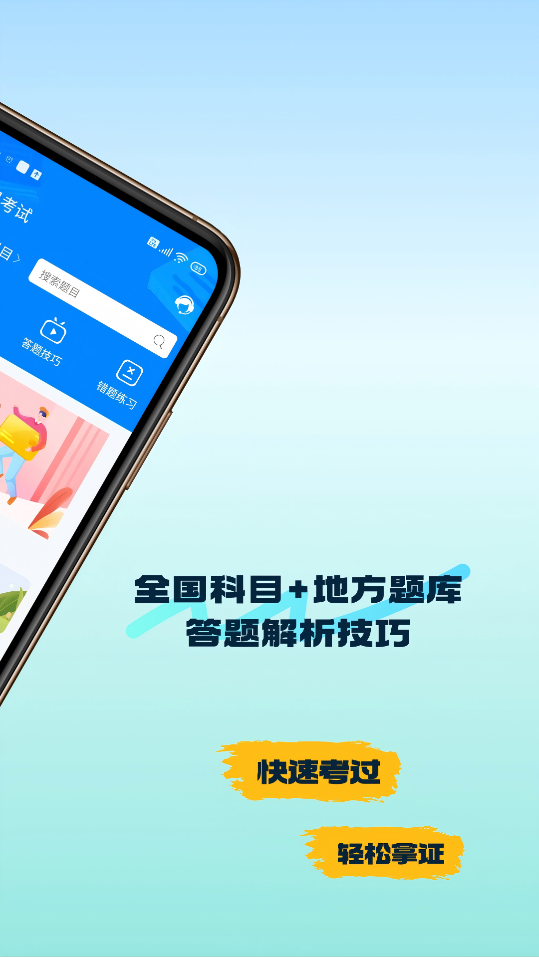 网约车司机考试app图4