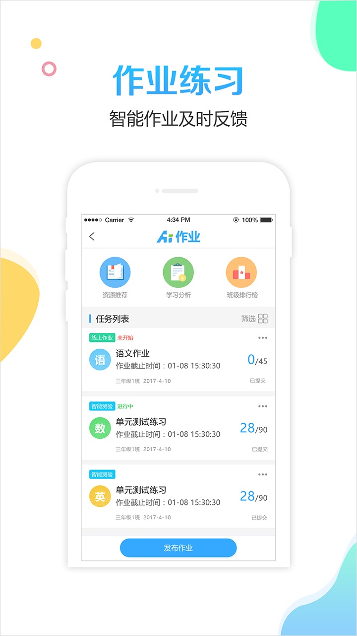 校比邻app图3