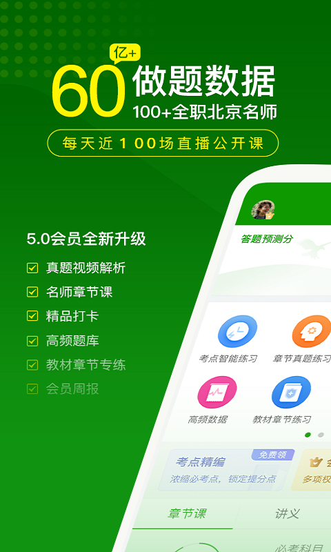 执业药师万题库app图3