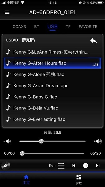 天逸音响app图3
