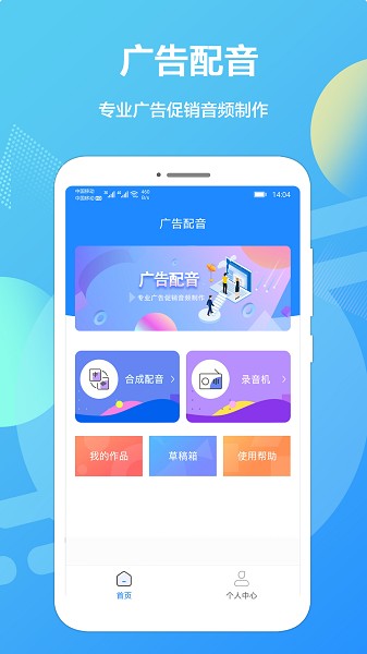 广告配音专业版app图3