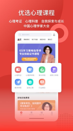 和计划心理app图3