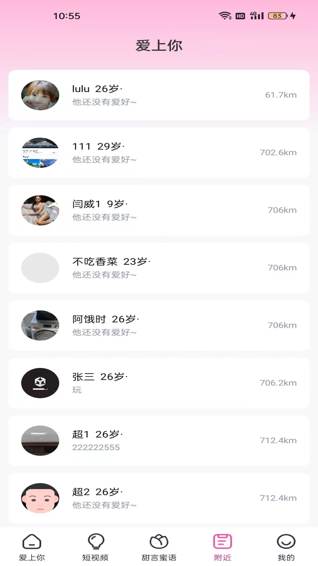 爱上你app