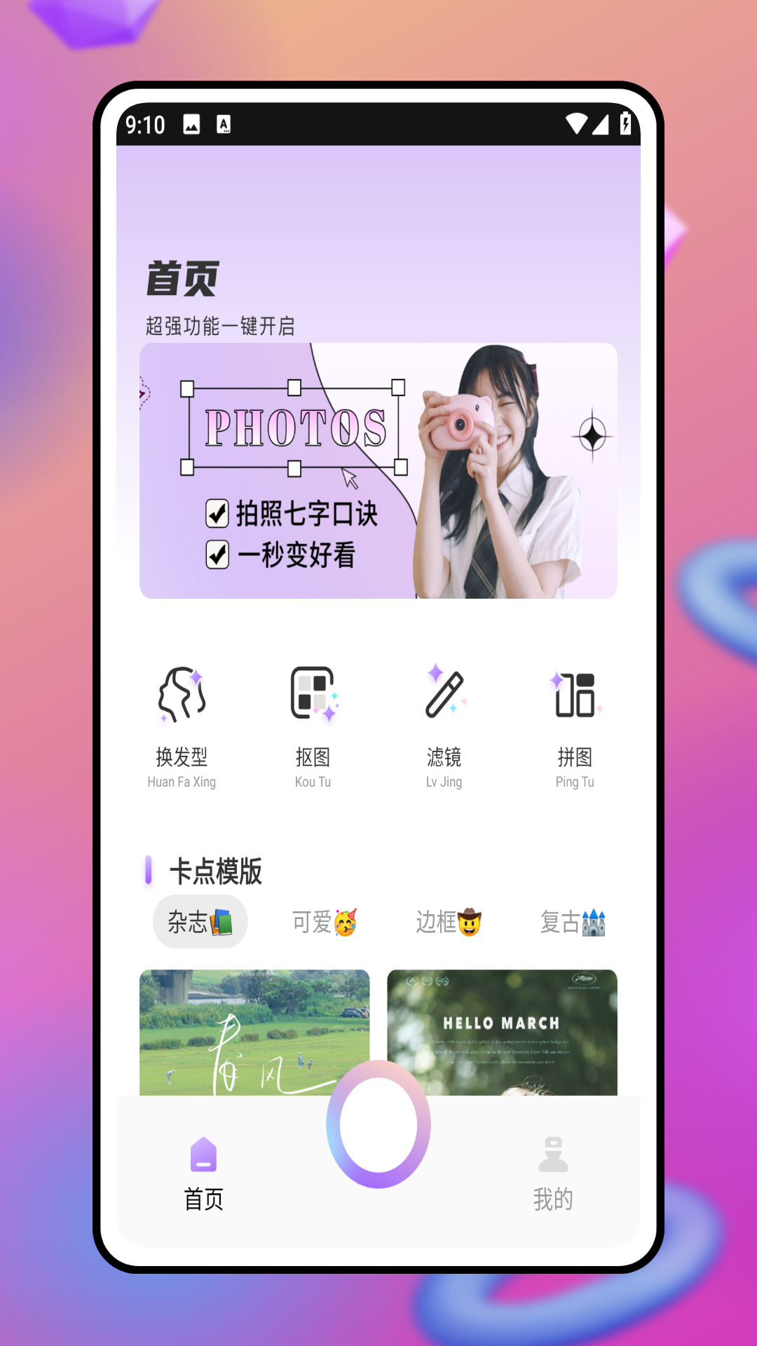 魅图修修处理器app图3