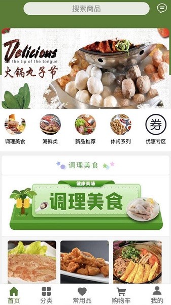 鸿鹏食品app图3
