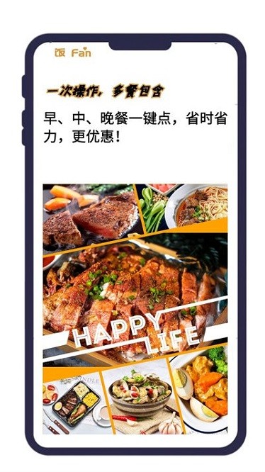 饭饭app图1