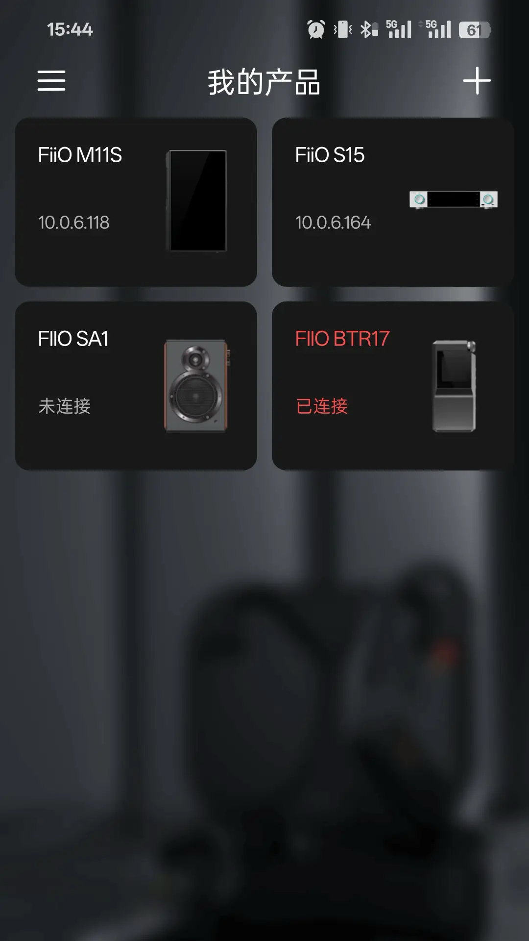 FiiO Control软件