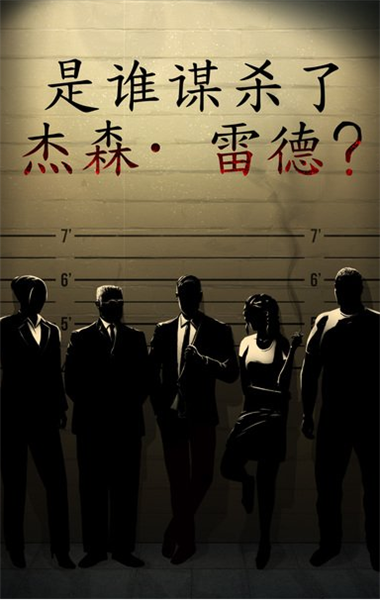 生命线：危机一线图2
