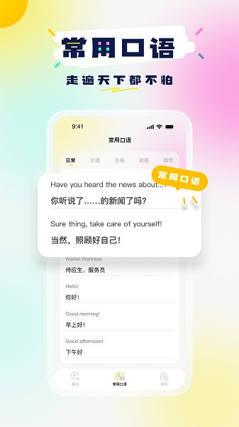 口语翻译app图2