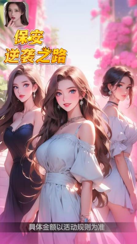 保安逆袭之路最新版图3