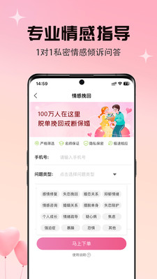 情感帮手最新版图4