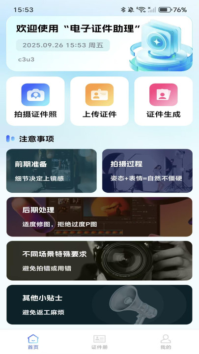 电子证件助理app图1
