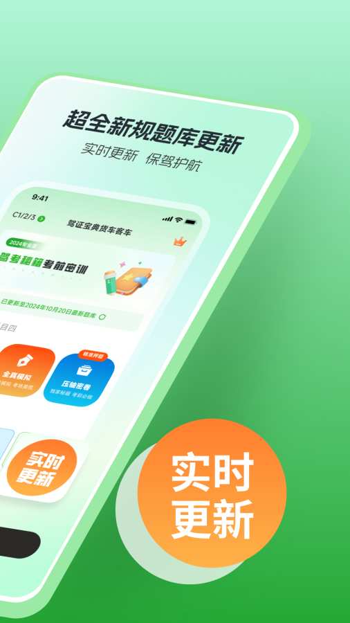 驾证宝典货车客车app图2