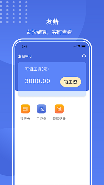 闪薪薪app图2