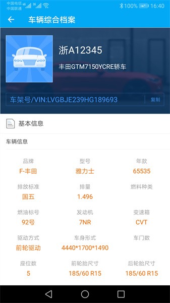 跑丁车车牌号找车主app图3