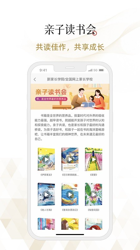 新家长学院app图3