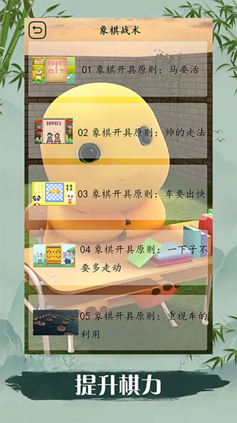 象棋儿童新手入门app