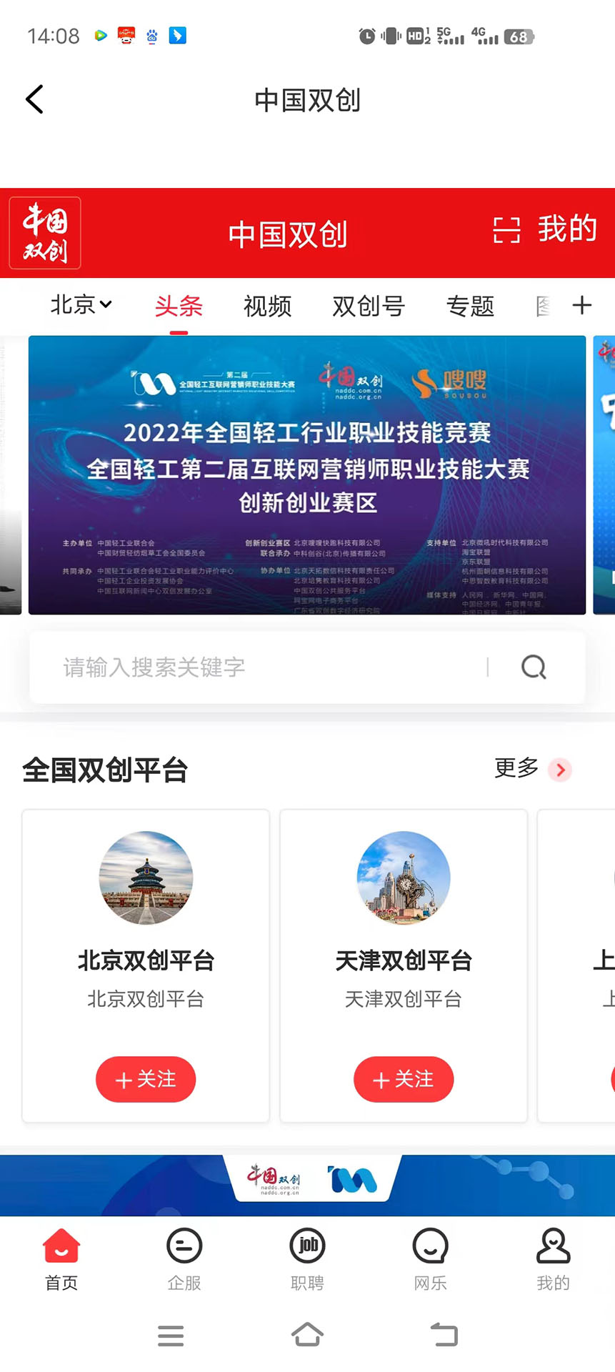 中国双创最新版图3