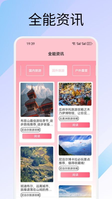易行通旅行app图3
