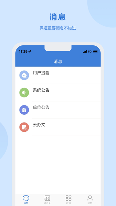 湛云OA软件图1