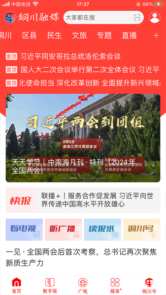 铜川融媒app图1