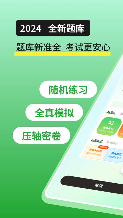 驾证宝典货车客车app图1