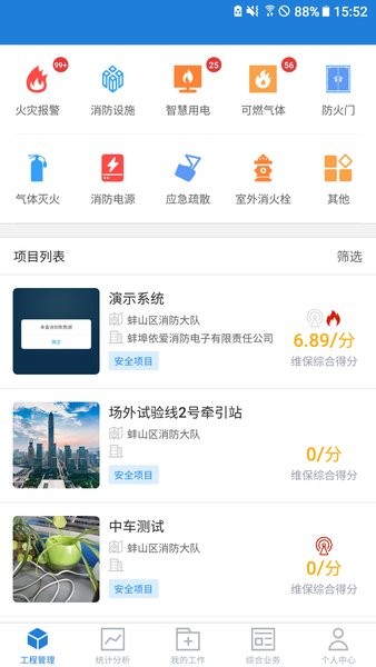 依爱智慧消防app图1