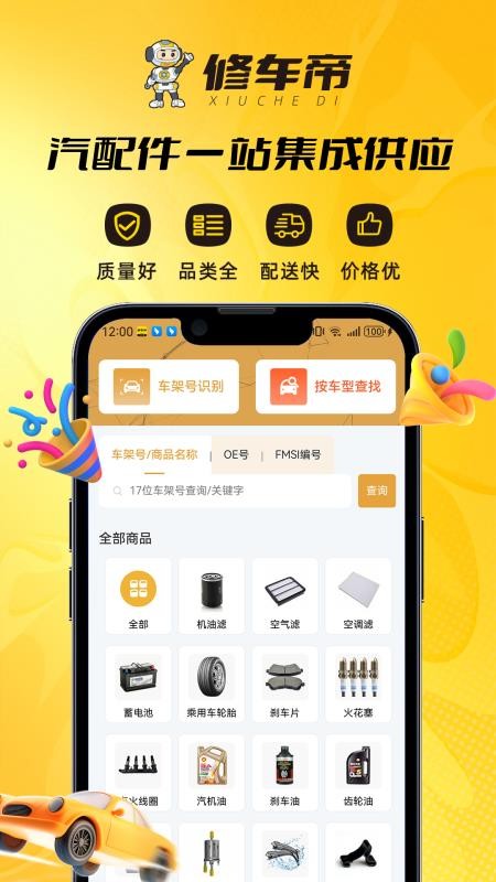 修车帝站长端app图1