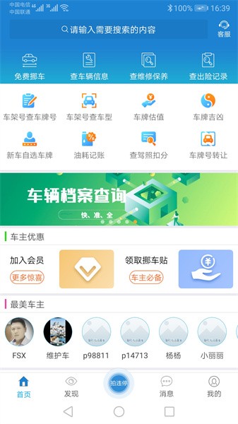跑丁车车牌号找车主app图1