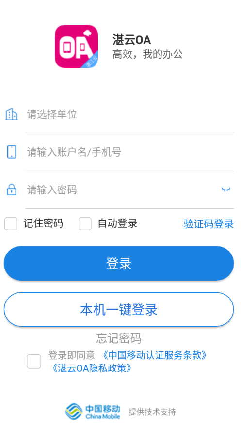 湛云OA软件图3