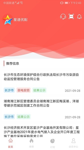 星速优配app