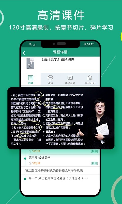 通用在线学app图2