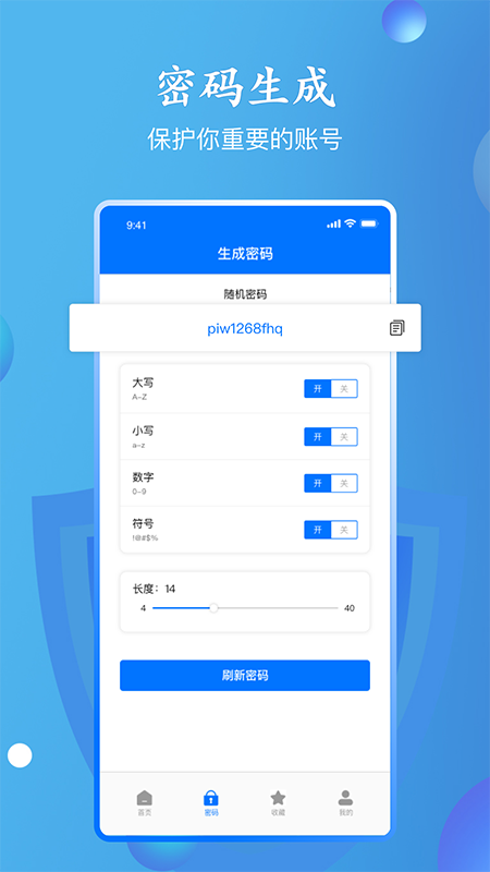 万能密码查看器软件图3