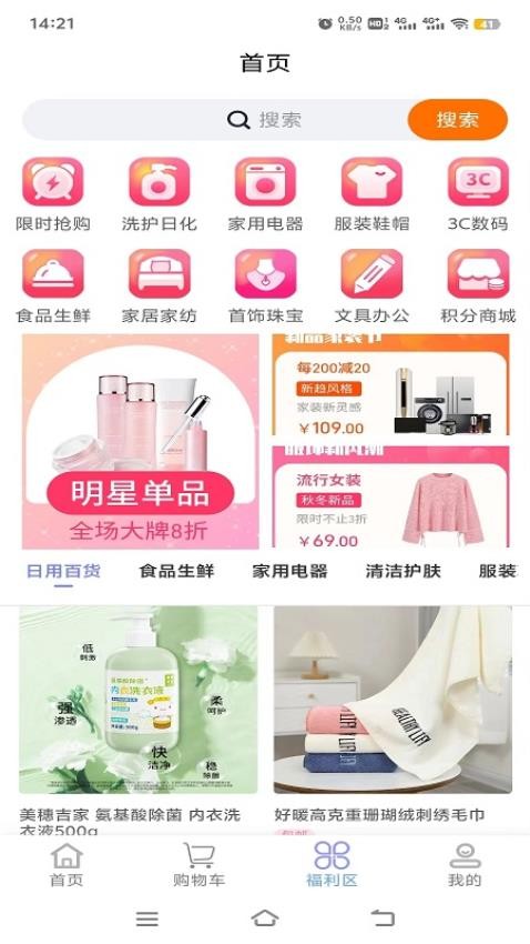 158购物app图3