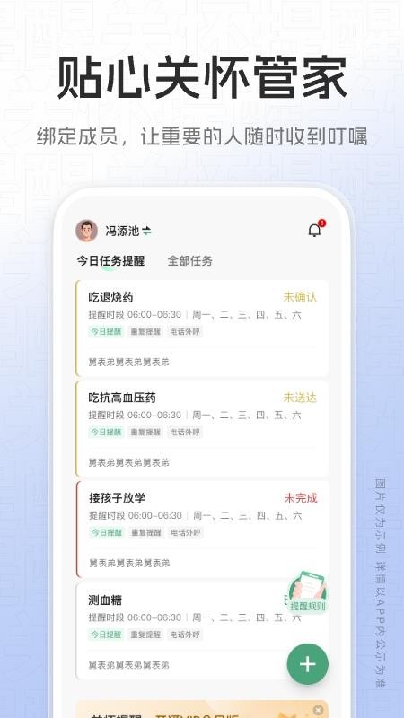 关怀提醒app图1