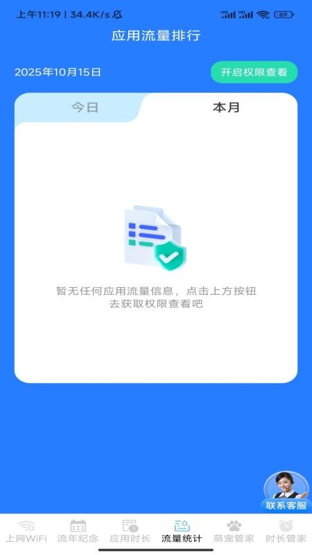 流年时长上网管家app