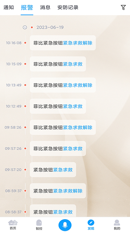 小迈智家手机版图1