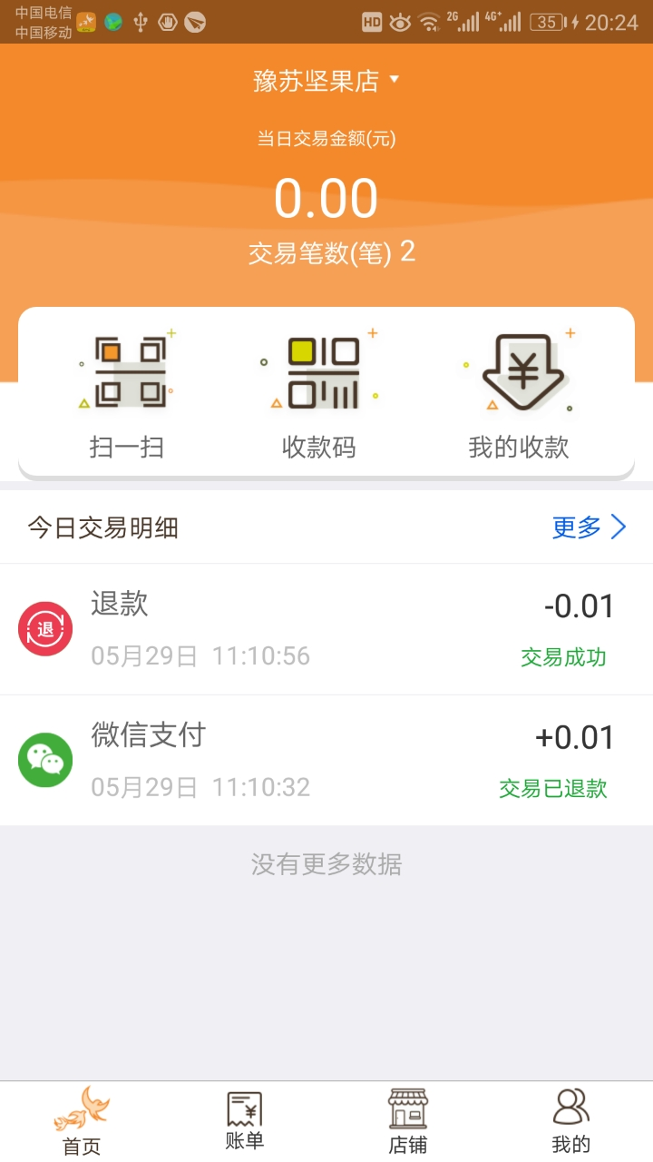 飞燕码上付最新版图4