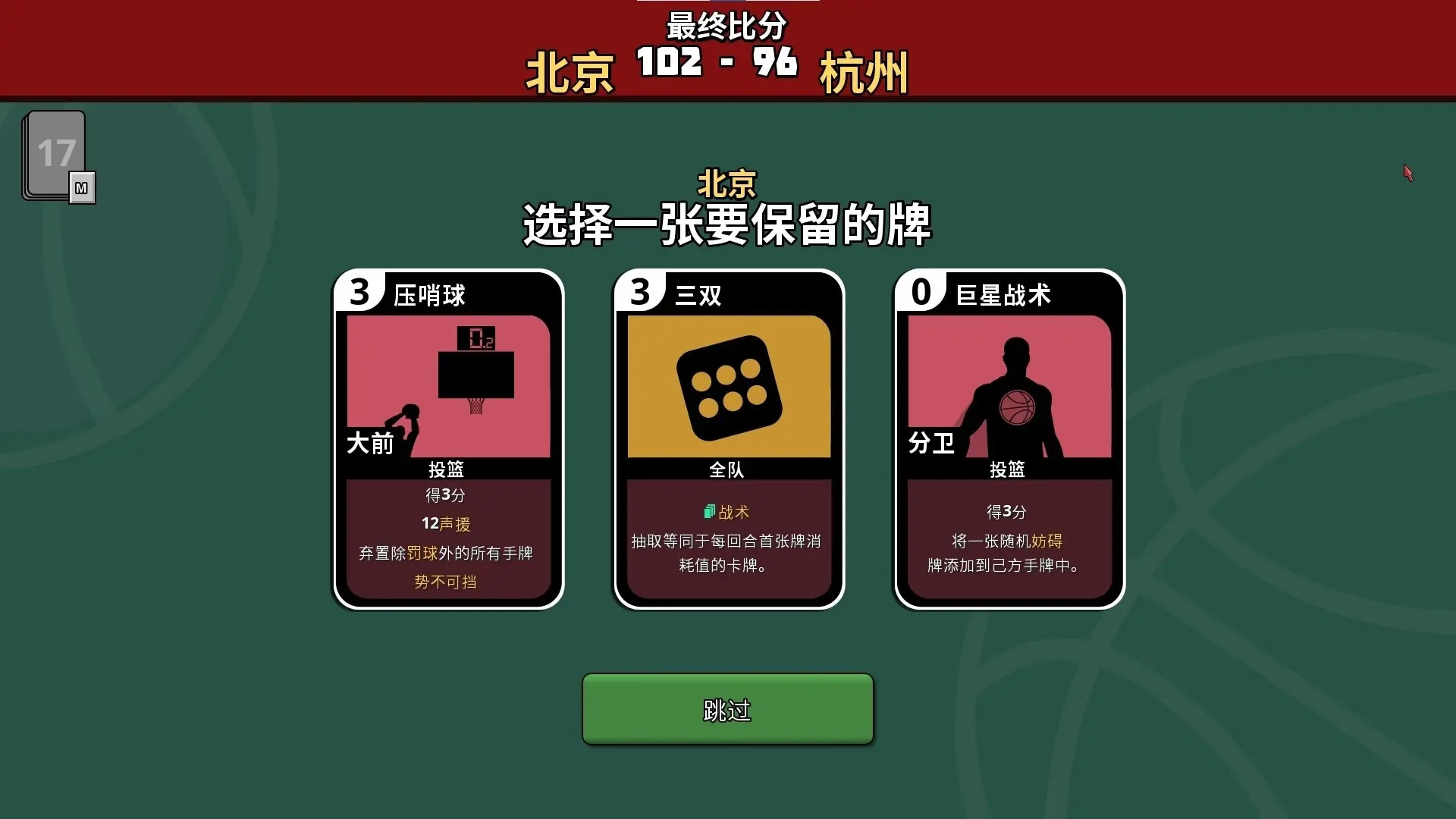 篮下王朝:战术大师游戏图2