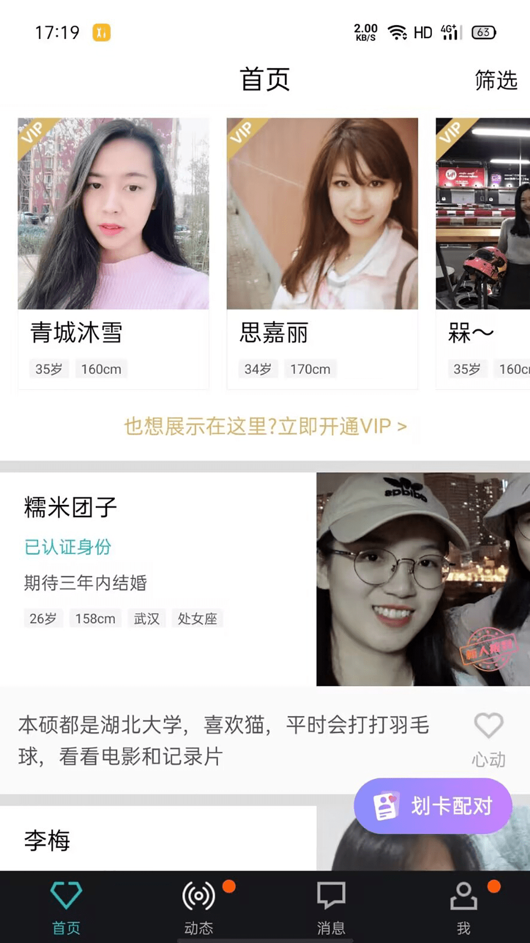 相会app图1
